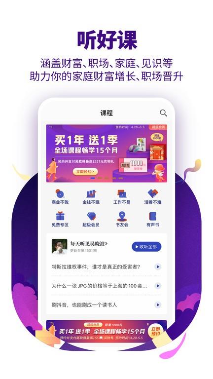 吴晓波频道app官方版 v3.2.7 安卓最新版 3