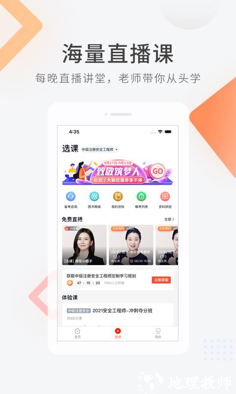 注册安全工程师快题库 v5.12.11 安卓版 3