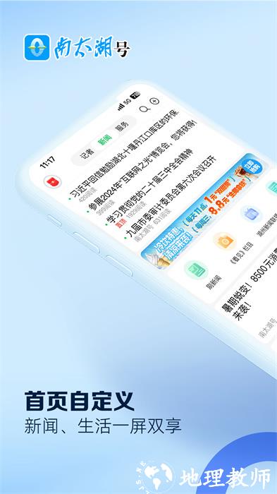 南太湖号app客户端 v4.0.8 安卓版 0