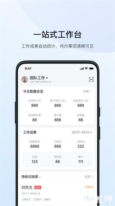 今日头条飞鱼crm v4.9.0 安卓版 1