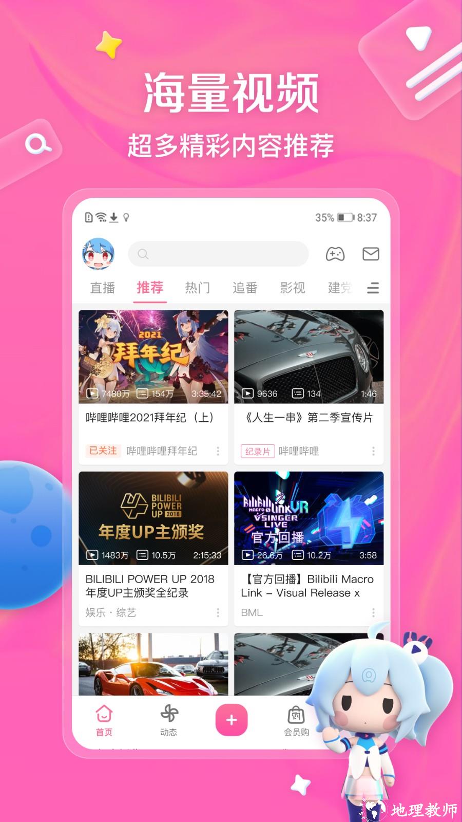 bilibili手机客户端 v8.23.0 免费版 0