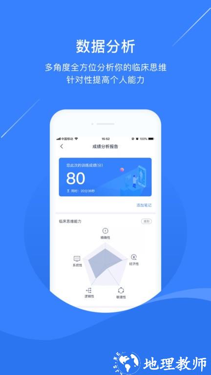 临床思维2.0最新版 v1.0.6 安卓版 3