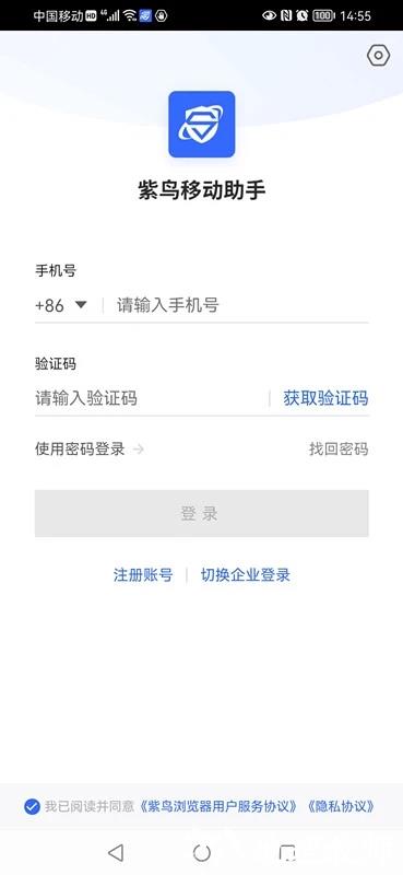 紫鸟移动助手官方版 v1.6.0.12 安卓版 0