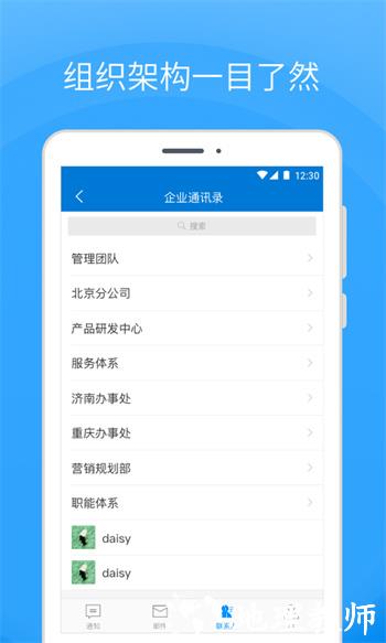 Coremail论客官方版 v4.0.8.1 安卓版 2