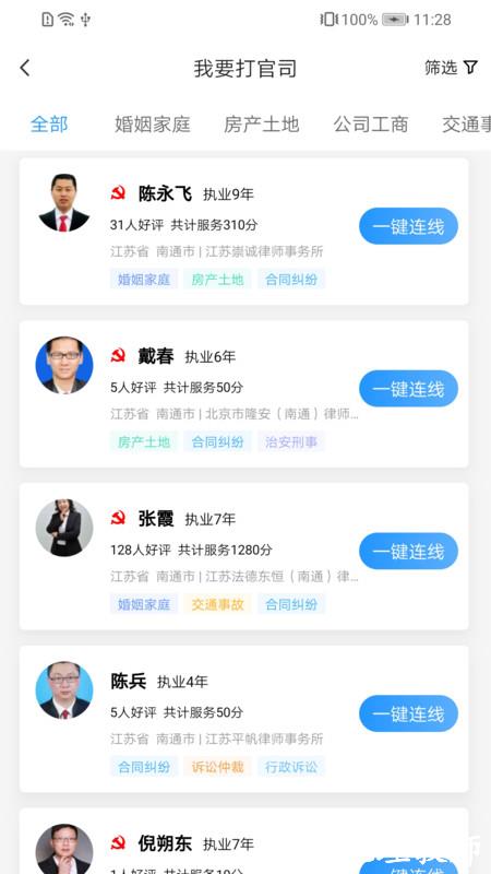 简律共享律所客户端 v3.6.133 安卓版 0