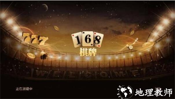 168棋牌十年品牌截图