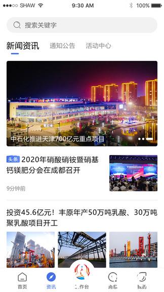畅行石化app连云港石化基地 v3.0.13 官方安卓版 1