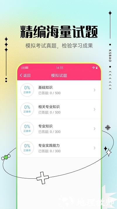 主管护师考试宝典app手机版 v99.0 安卓版 1