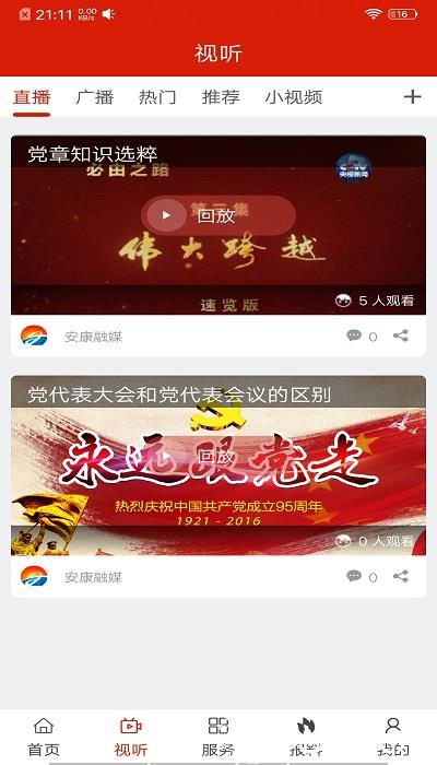 安康融媒app v4.8.2 安卓最新版 0