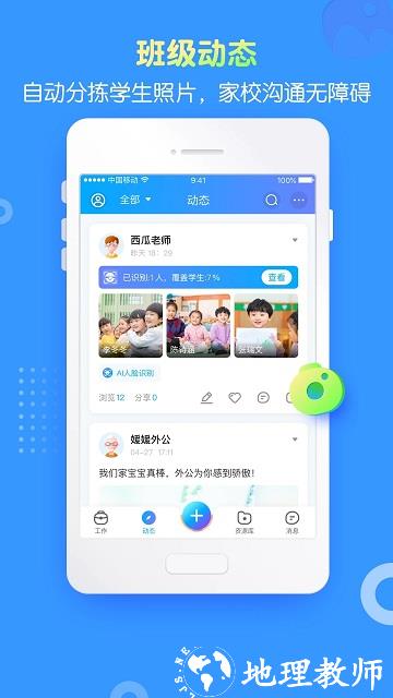 掌通家园教师版app(改名掌通家园园丁) v7.3.2 安卓端 0