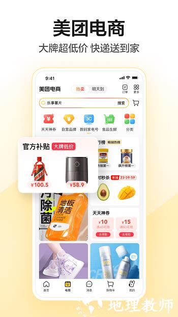 美团团购app v12.27.209 安卓版 2