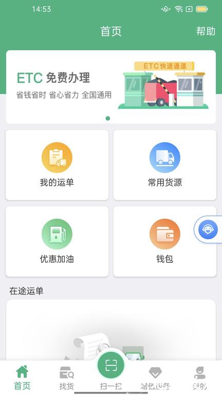 运销宝司机app v3.0.5 安卓版 0