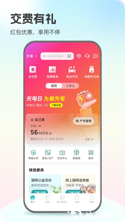 网上国网鸿蒙版 v3.1.1 安卓版 2
