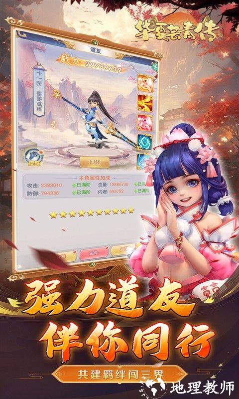 华夏芸青传图片 4