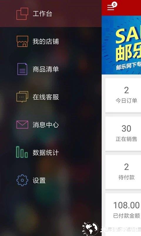 邮乐商家版客户端 v2.4.2 安卓版 3