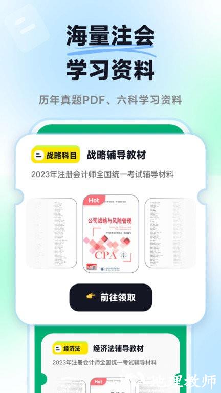 揽星会计题库app v1.3.9 安卓版 3