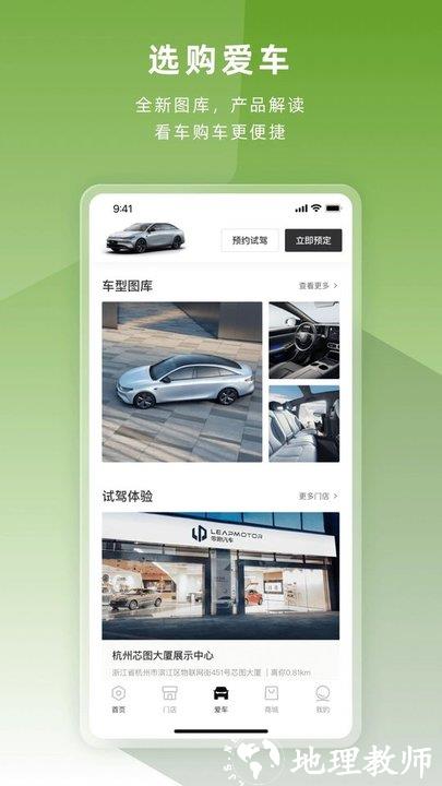 零跑纯电动汽车软件官方版 v1.21.93 安卓手机版 0