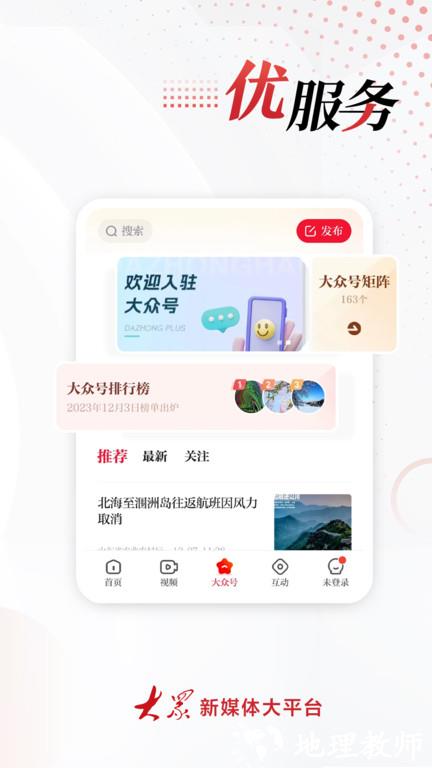 大众日报客户端(大众新闻) v9.1.5 安卓电子版 3