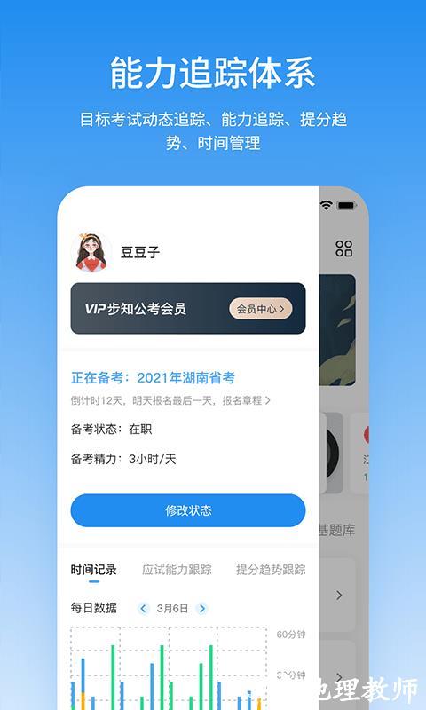 步知公考官方版 v7.1.4 安卓最新版 0
