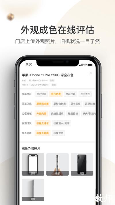 机大侠回收商版app v2.22.0 安卓版 3