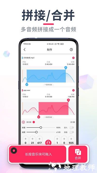 音频音乐剪辑app(改名音频裁剪大师) v22.2.12 安卓版 2