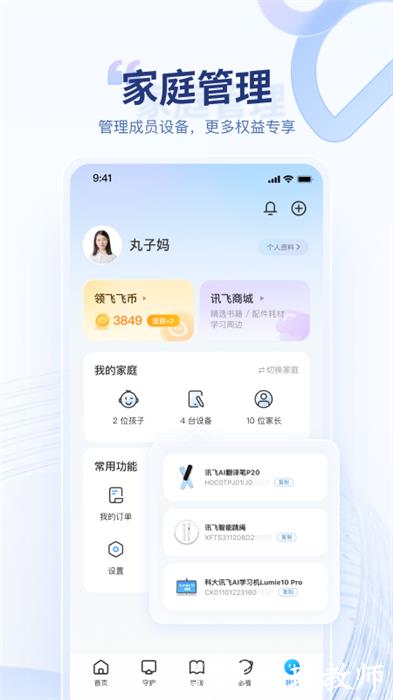 讯飞ai学 v2.9.3.12338 安卓版 0