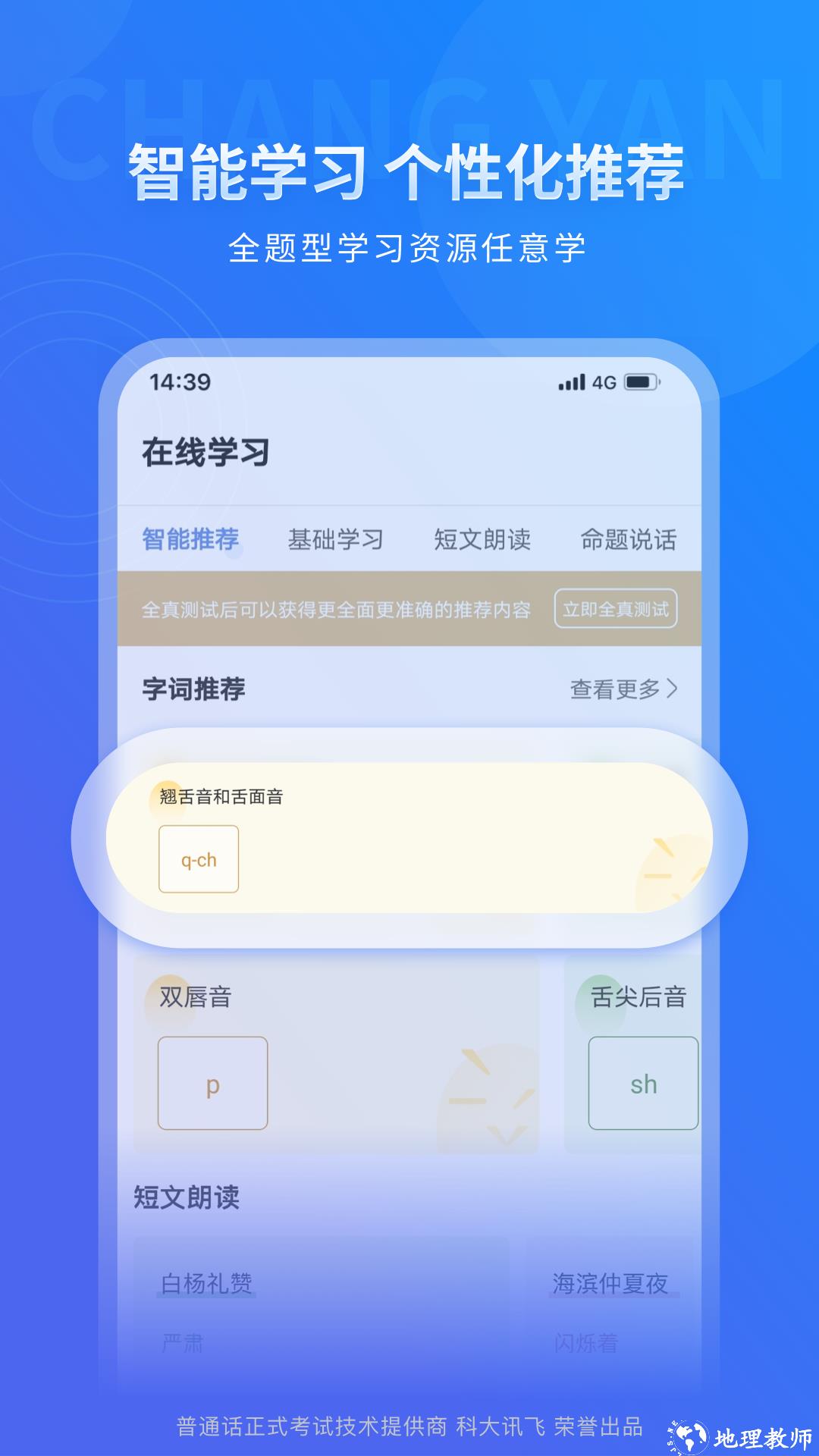 isay365畅言普通话(普通话测试) v5.0.1070 安卓版 0