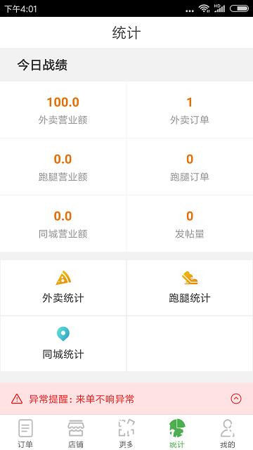 逐趣校园商家版 v1.3.5 安卓版 3