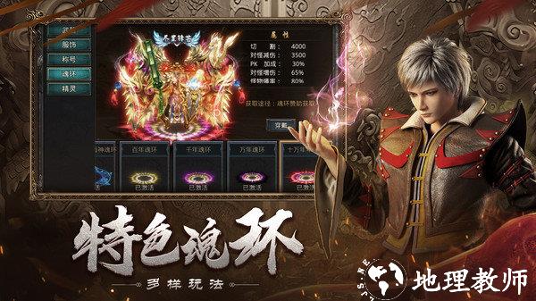魂环攻速9999传奇截图