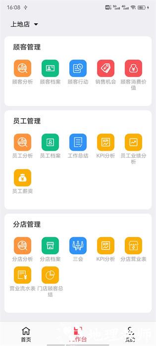美业猫软件 v10.2.40 安卓版 1