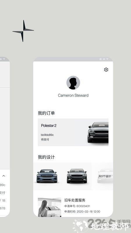 polestar极星汽车官方版 v4.20.1 安卓版 3