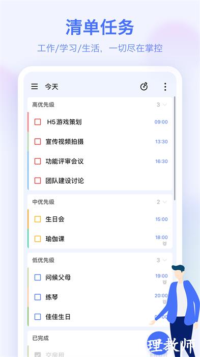 滴答清单最新版 v7.4.3.0 安卓版 4