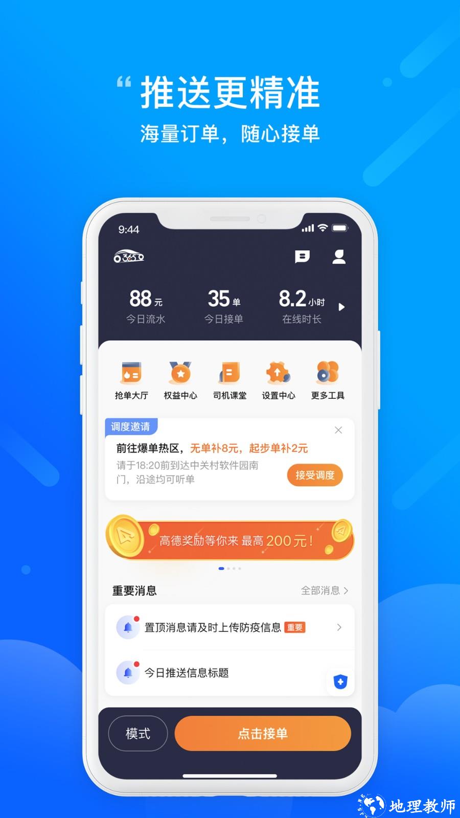 365约车车主端 v6.00.0.0001 安卓版 2