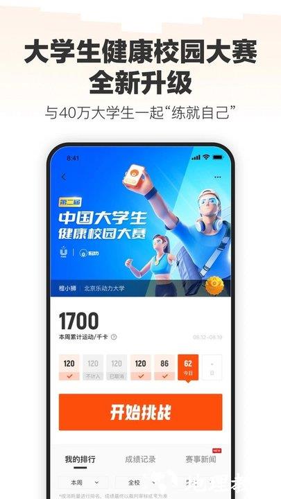 手机乐动力计步器官方版软件 v10.6.3 安卓最新版 3