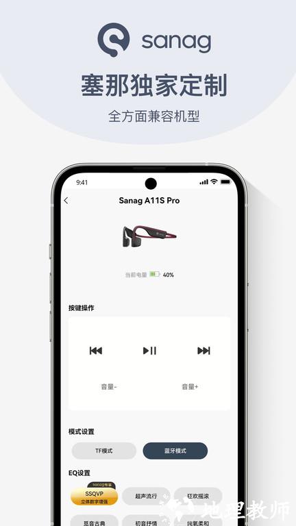 sanag耳机app v1.7.02 安卓版 3