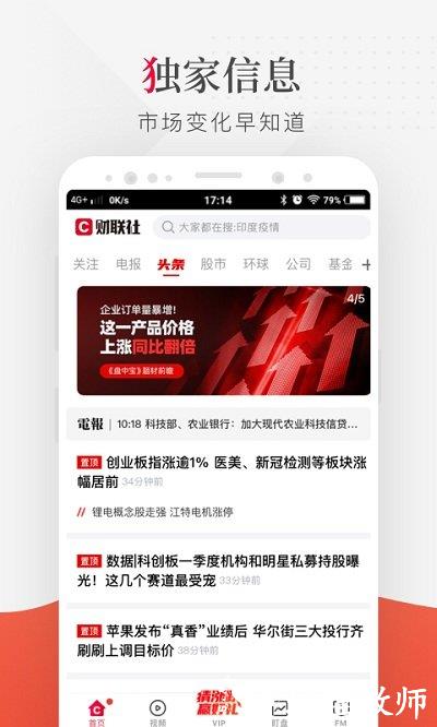 财联社官方版 v8.4.6 安卓版 0