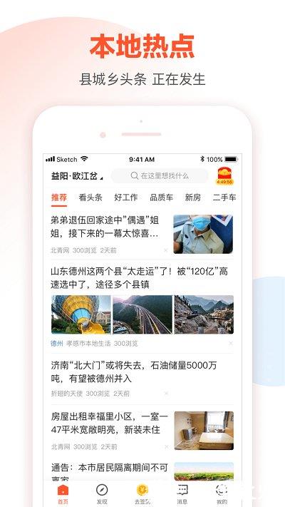 58同镇本地版 v13.18.1 安卓手机客户端 3