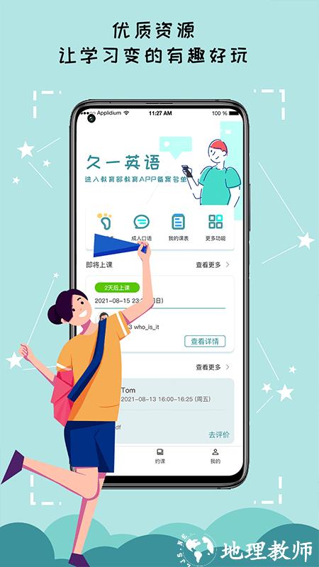 久一英语客户端 v4.2.7 安卓官方版 0