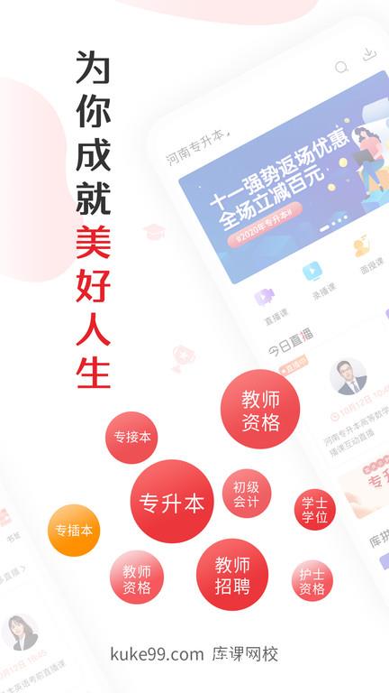 库课网校app v7.1.7 安卓版 2