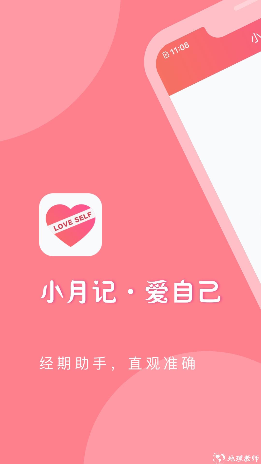 小月记 v1.9.114 安卓版 4