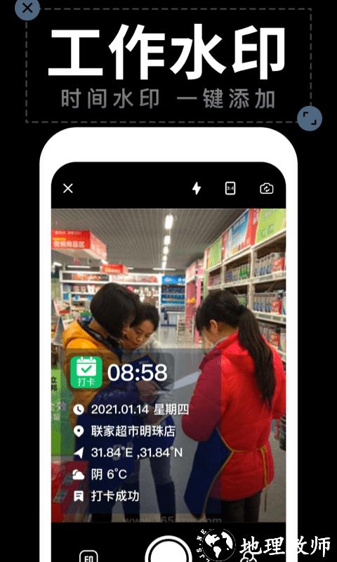 水印相机打卡软件(改名水印拍照) v2.1.3 安卓版 0