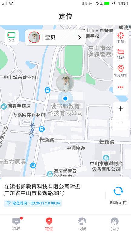 读书郎智能手表app安装(电话手表) v4.7.2 安卓客户端 3