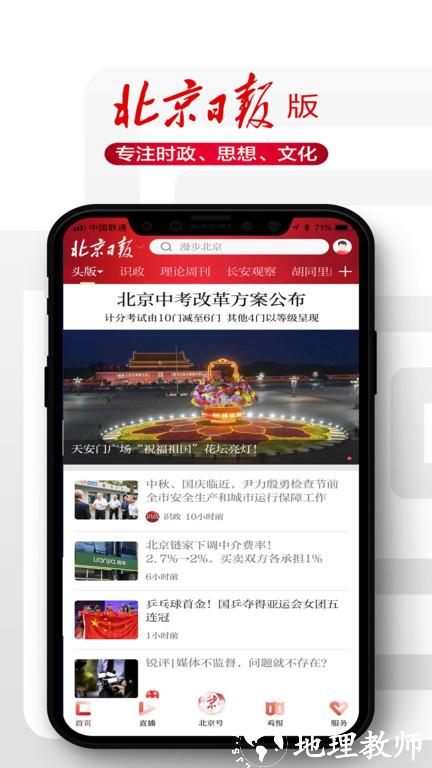 北京日报电子版app官方版 v3.2.0 安卓最新版 1