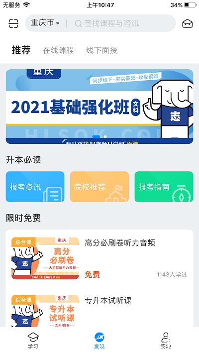好老师升学帮app v1.7.1 安卓版 3