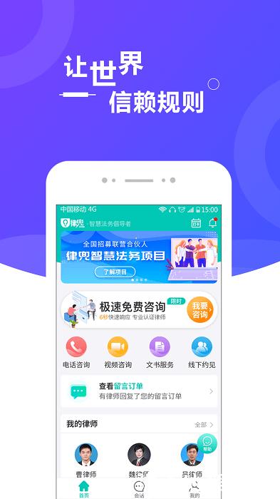 律兜法律咨询官方版 v3.9.11 安卓版 3
