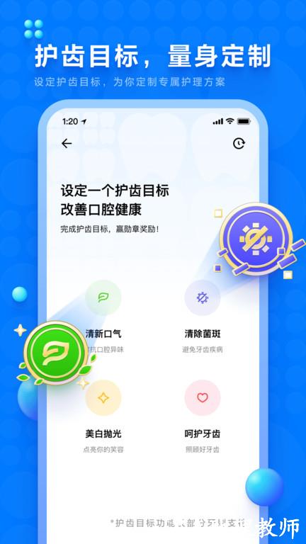 微笑牙博士app(更名笑容加) v4.1.0.214 安卓版 1