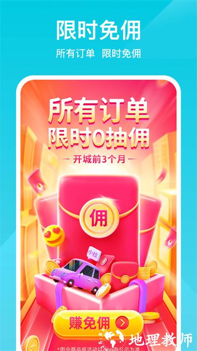 小拉出行司机版最新版本 v1.8.8 安卓版 4