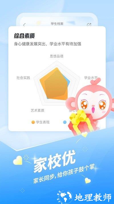 希沃班级优化大师家长版最新版 v3.0.61 安卓版 0