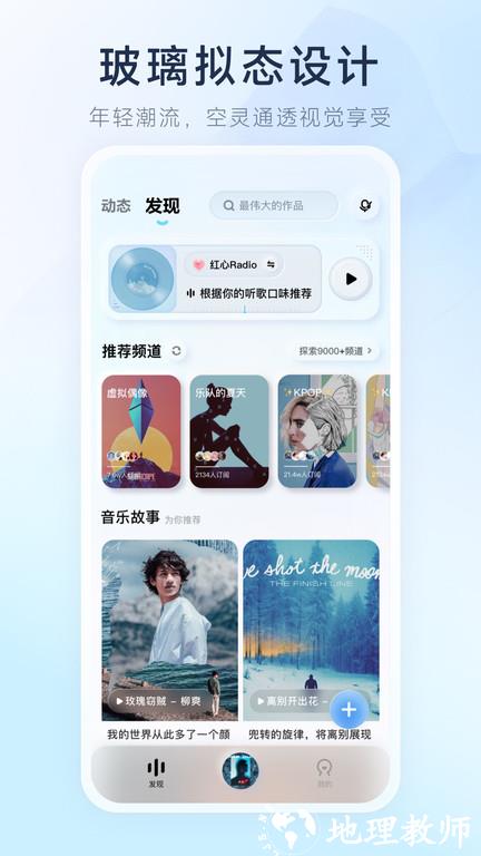后声音乐app(酷狗概念版) v4.0.4 安卓官方版 3