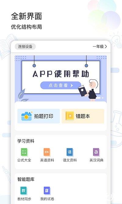精准学习官方版(错题打印) v4.1.5 安卓版 1